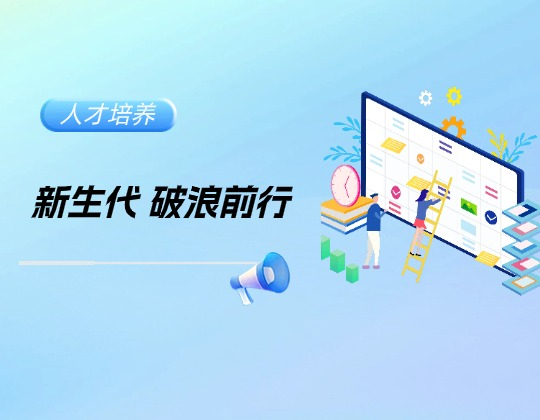 优德88官网网站集团21-24届优异大学生第二季度事情总结汇报圆满完成