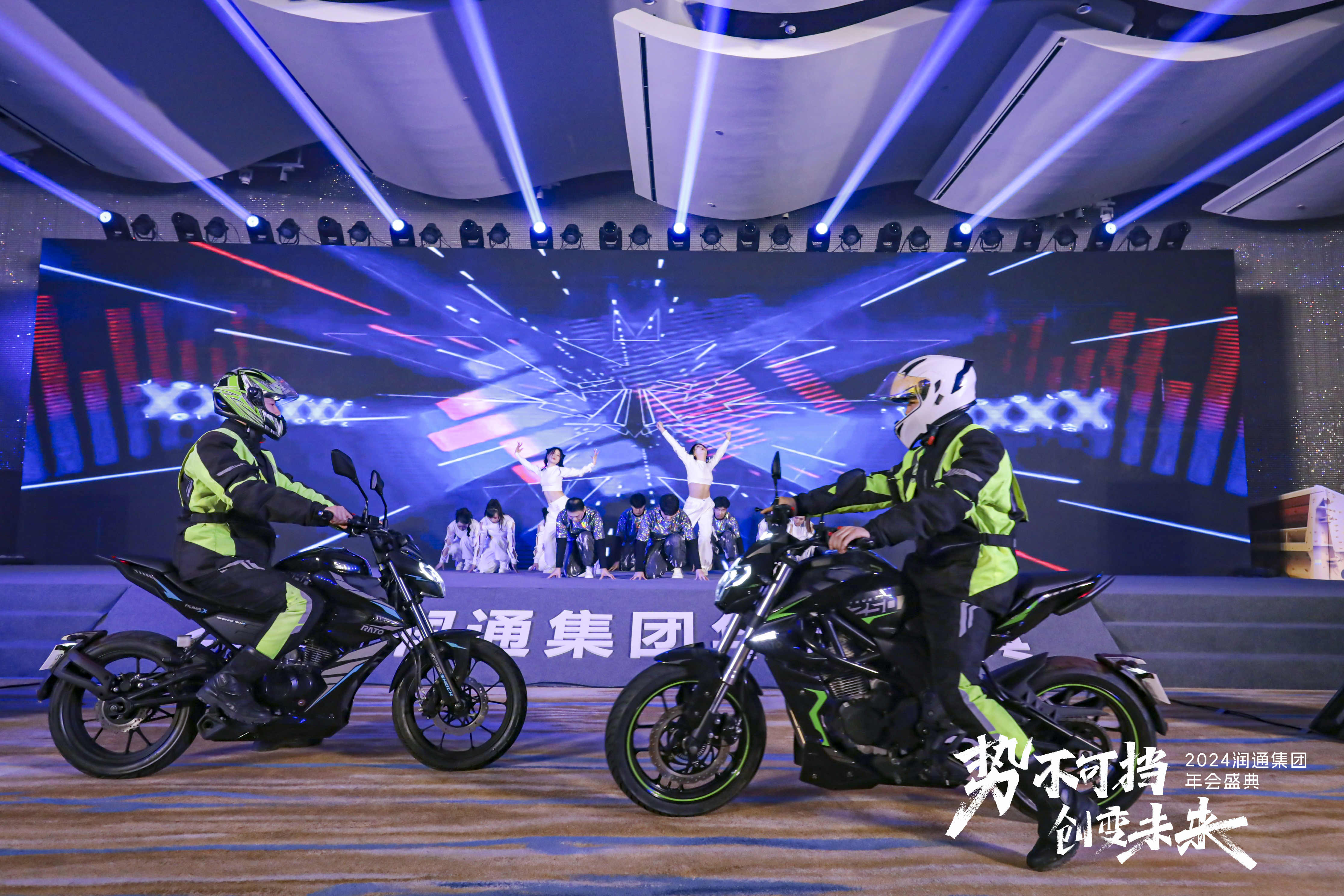 势不可挡 创变未来丨2024优德88官网网站集团年会盛典盛大举行