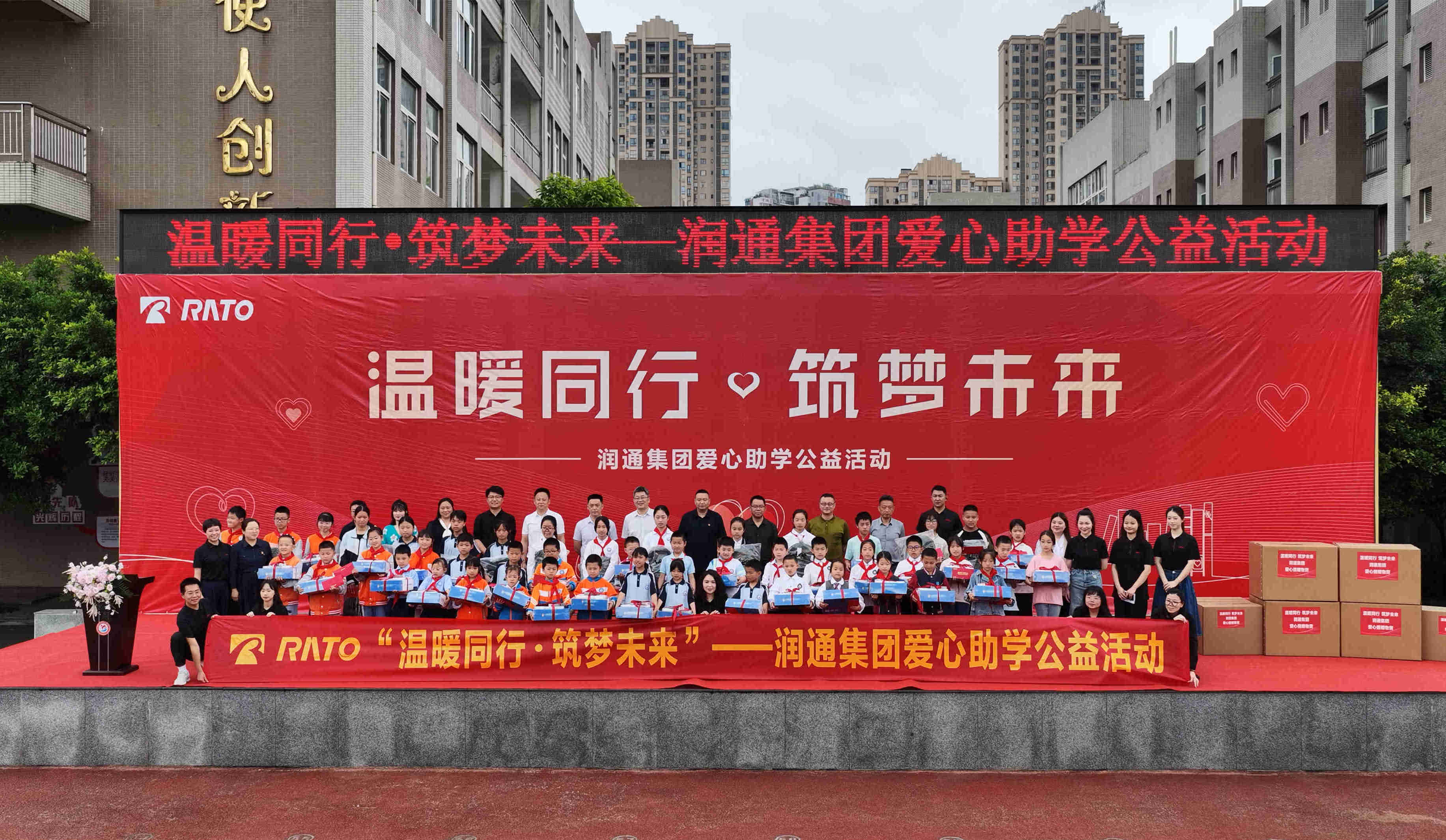 温暖偕行 筑梦未来 &mdash;&mdash; 优德88官网网站集团爱心助学公益运动圆满举行