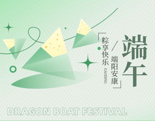 端午丨粽香里的「优德88官网网站」温暖时光