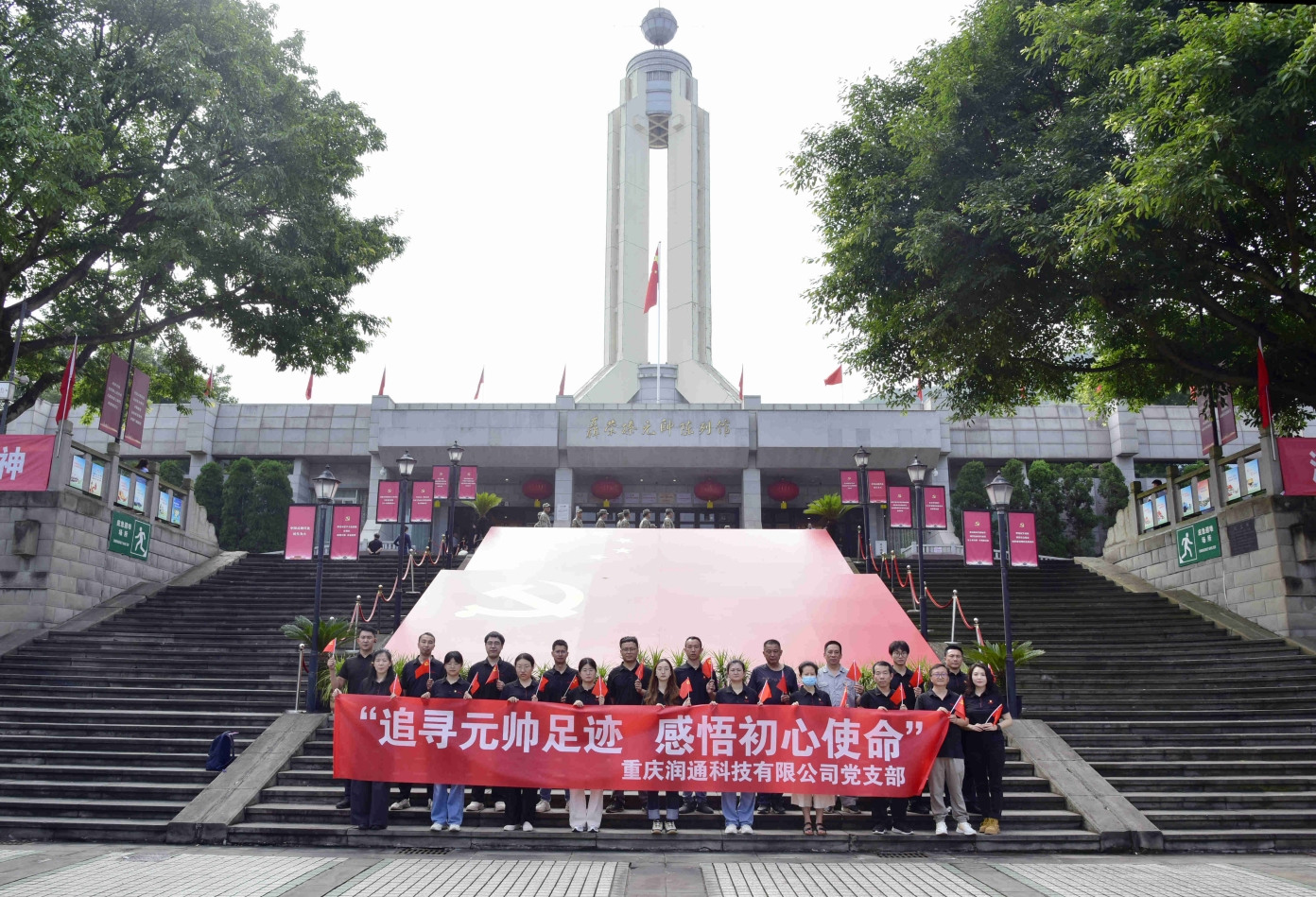 追寻元帅足迹 感悟初心使命 &mdash;&mdash; 优德88官网网站党支部&ldquo;七一&rdquo;主题党日运动