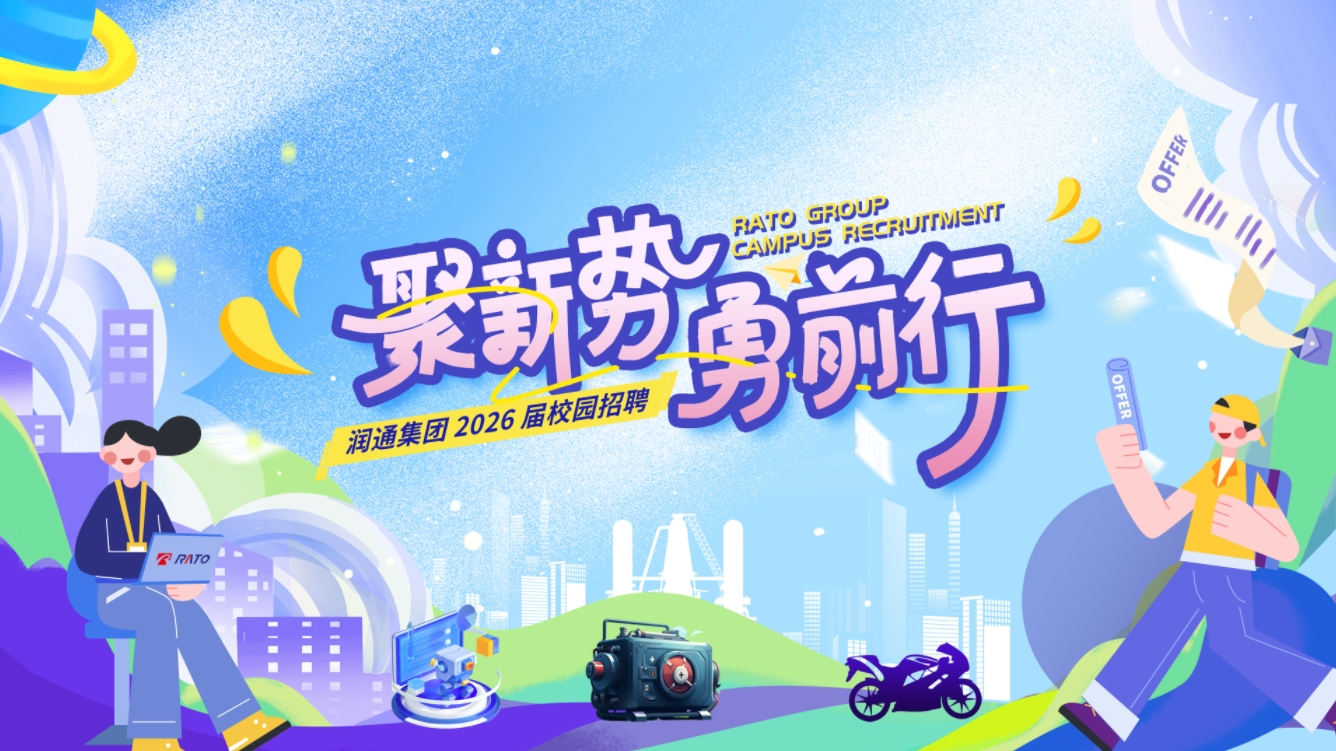 聚新势，，，，，，，，勇前行&mdash;&mdash;优德88官网网站集团2026届校园招聘正式启动