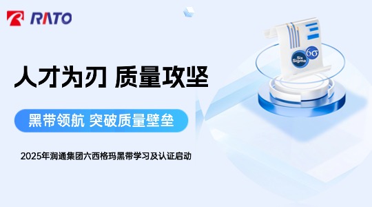 人才为刃，，，，，，，，质量攻坚&mdash;&mdash;优德88官网网站集团首届六西格玛黑带项目正式启动